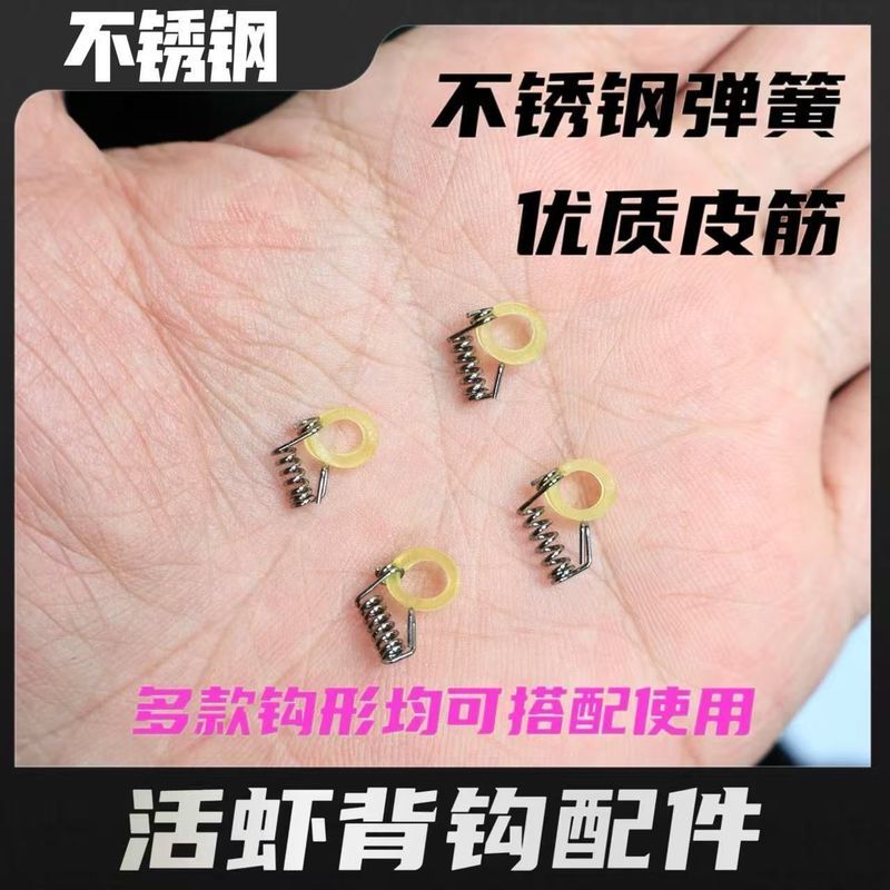 活虾背钩配件不锈弹簧皮筋小胶圈漂虾挂活虾神& 器路亚石斑海鲈鲈Bent Mouth Floating Live Shrimp Hook, Shrimp Back Hook, Rubber Ring S