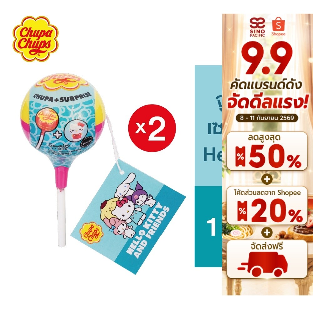 [แพ็ก 2] Chupa Chups Surprise Hello Kitty จูปา จุ๊ปส์ เซอร์ไพร์ส  12 กรัม
