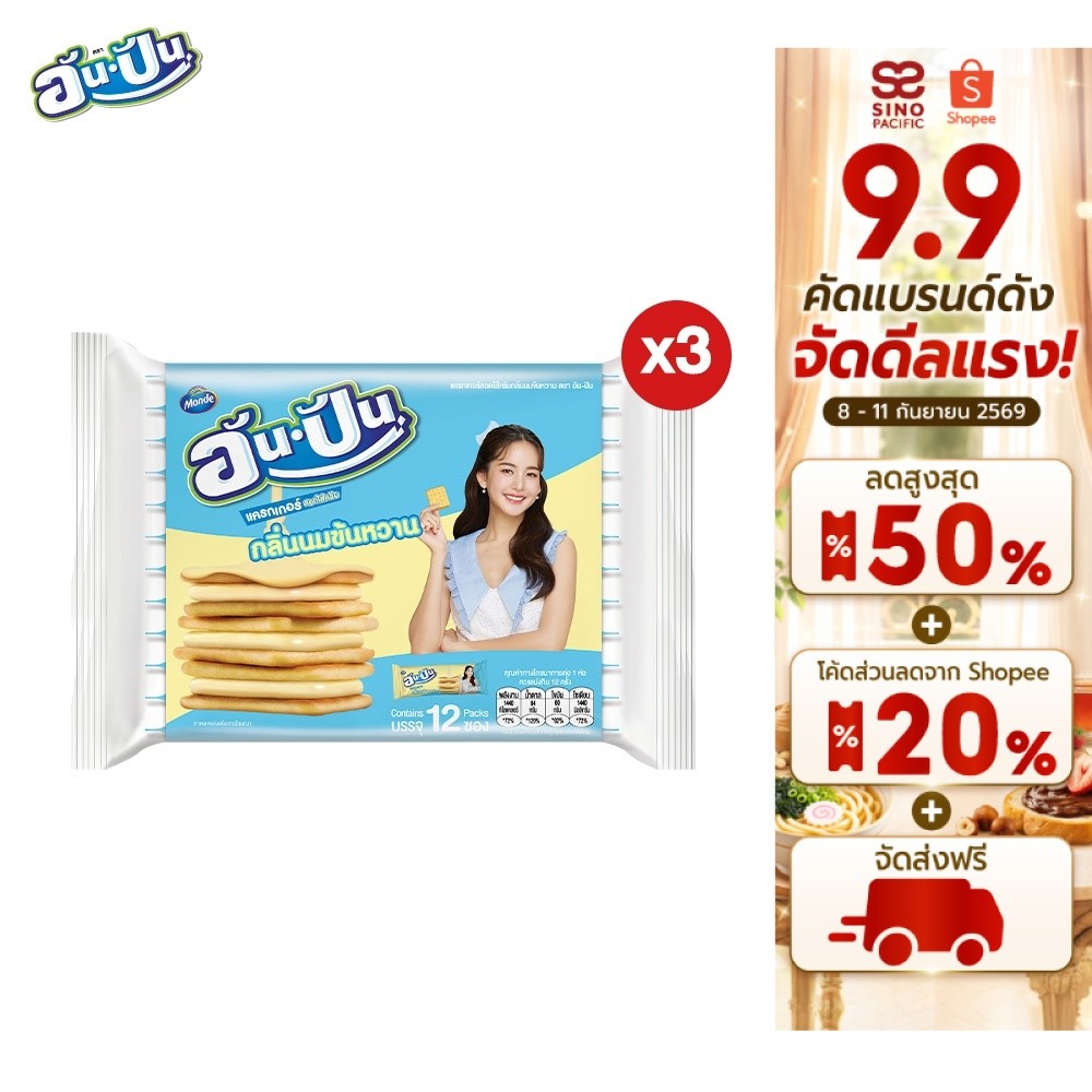[แพ็ค 3] An-Pan Crackers Sandwich Condensed Milk Flavour อันปัน แครกเกอร์สอดไส้ครีมกลิ่นนมข้นหวาน 25