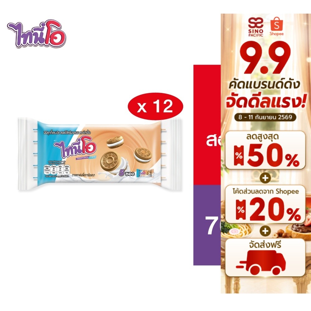 [EXP 15 Dec 2026][1 แพ็ก] Tini O Mini Cookies with Milk Cream ไทนี่โอ มินิคุกกี้ สอดไส้ครีมรสนม 70กร