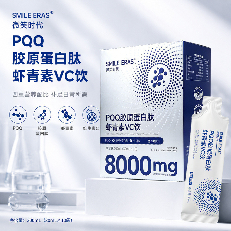 ขายร้อนทันทีจัดส่ง PQQ Collagen Peptide Astaxanthin VC ดื่มปลาคอลลาเจนเปปไทด์ Astaxanthin เครื่องดื่