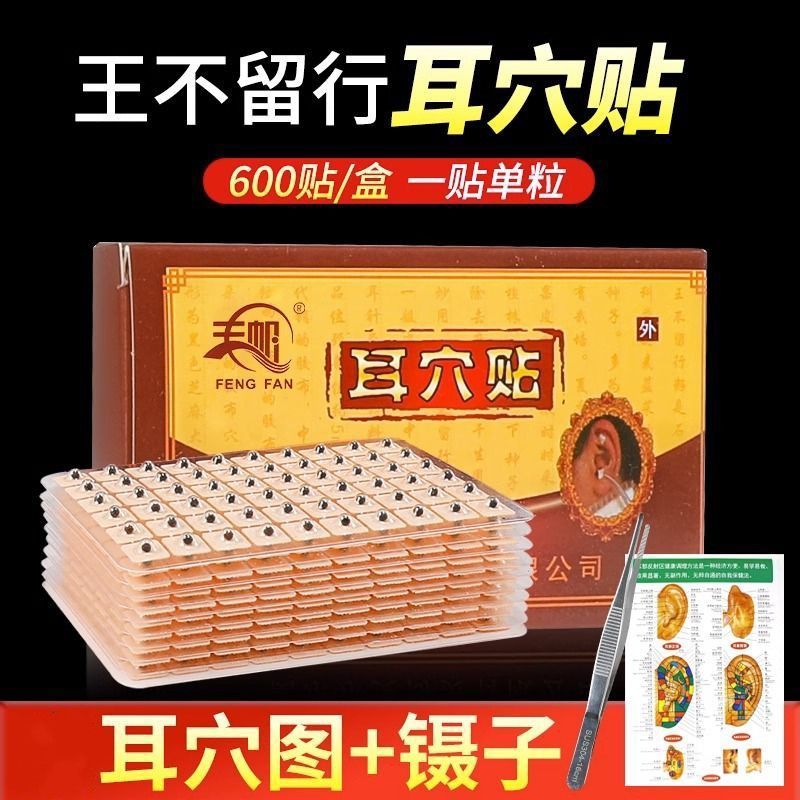 Wang Buliuxing Seed Ear Acupoint Patch Ear Acupoint Patch Ear Pill Patch Non-Hypoallergenic Ear Bean