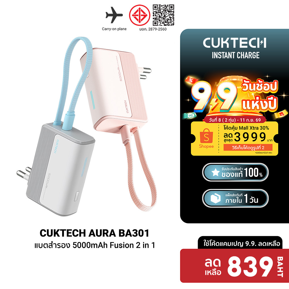 CUKTECH AURA BA301 Fusion 2 in 1 5000mAh / PB100 / LPB100 10000 mAh  CCC / CE แบตสำรอง -12M