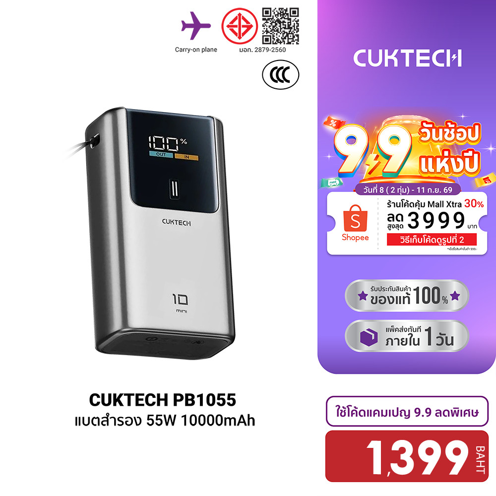 CUKTECH PB1055 แบตสำรอง 55W ขนาด 10000mAh CCC ชาร์จเร็ว iPhone / Samsung ขนาดเล็กพกพาง่าย มีสายคล้อง -1Y