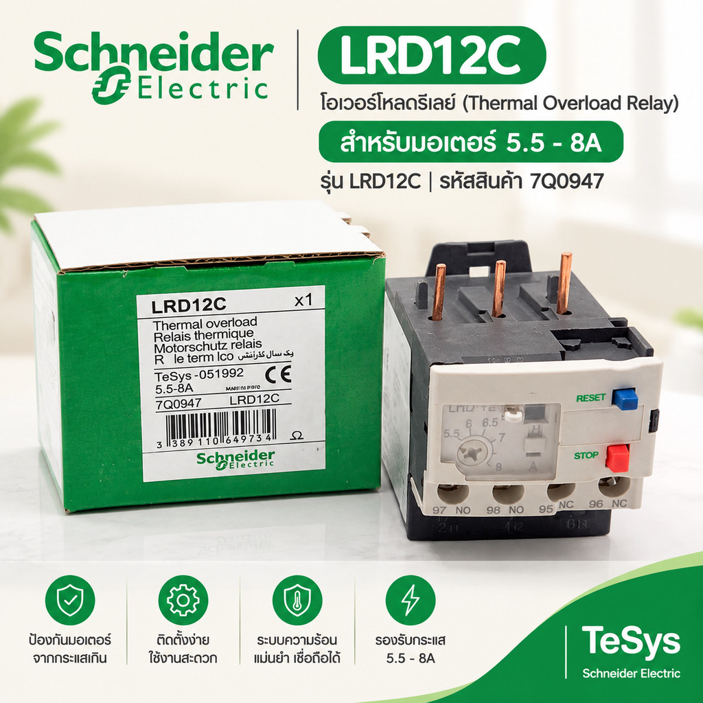 ดีทน ถูกมาก Schneider Electric Singapore. LRD12 โอเวอร์โหลด สินค้าถ่ายจากงานจริง พร้อมส่ง