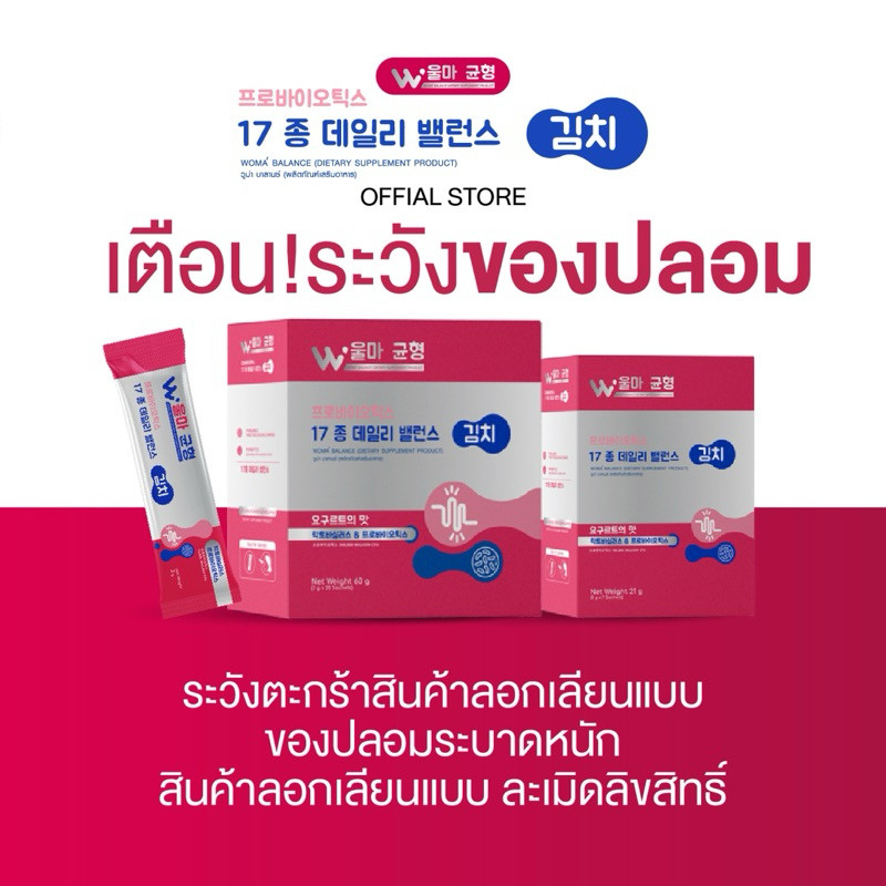 Woma' Balance  วูม่าบาลานซ์ โพรไบโอติก โปรดระวังของปลอม (ของแท้รับตรงบริษัท)