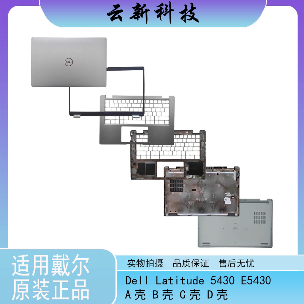 เหมาะสําหรับ Dell/Dell Latitude 5430 E5430 A Shell B Shell C Shell D Shell Notebook Shell