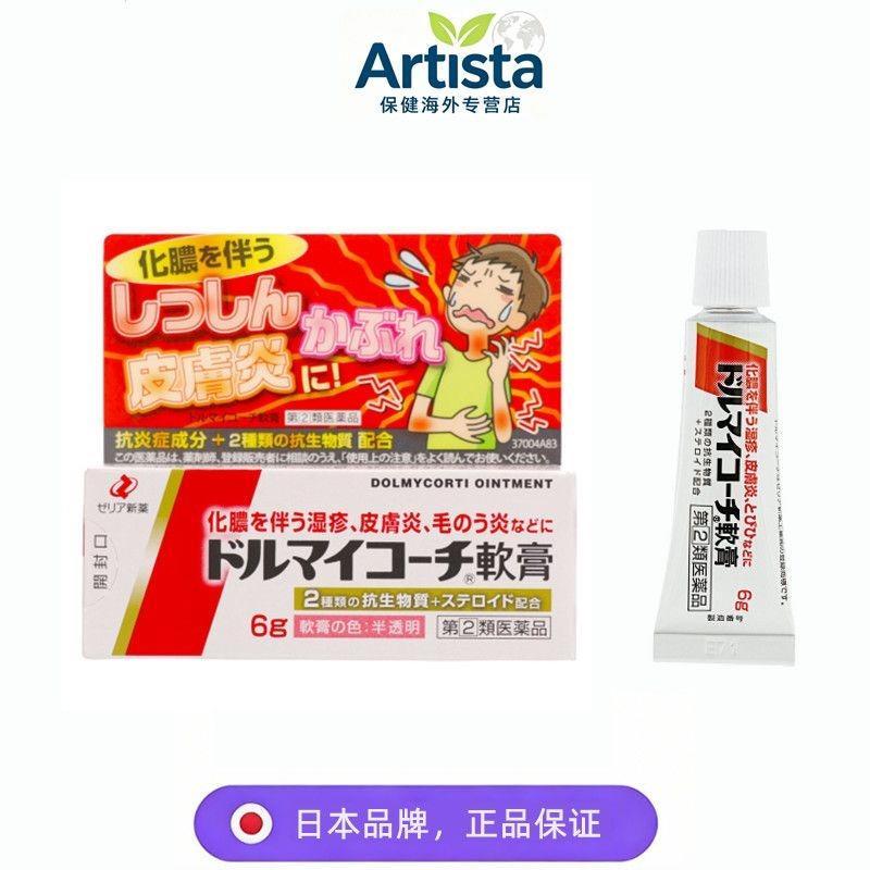 นําเข้า ZERIA ใหม่ยา Dermatiitis Ointment Pseudo-Pseudo-Pseudo-Pseudo-Pseudo-Pseudo-P#进口ZERIA新药皮炎软膏化