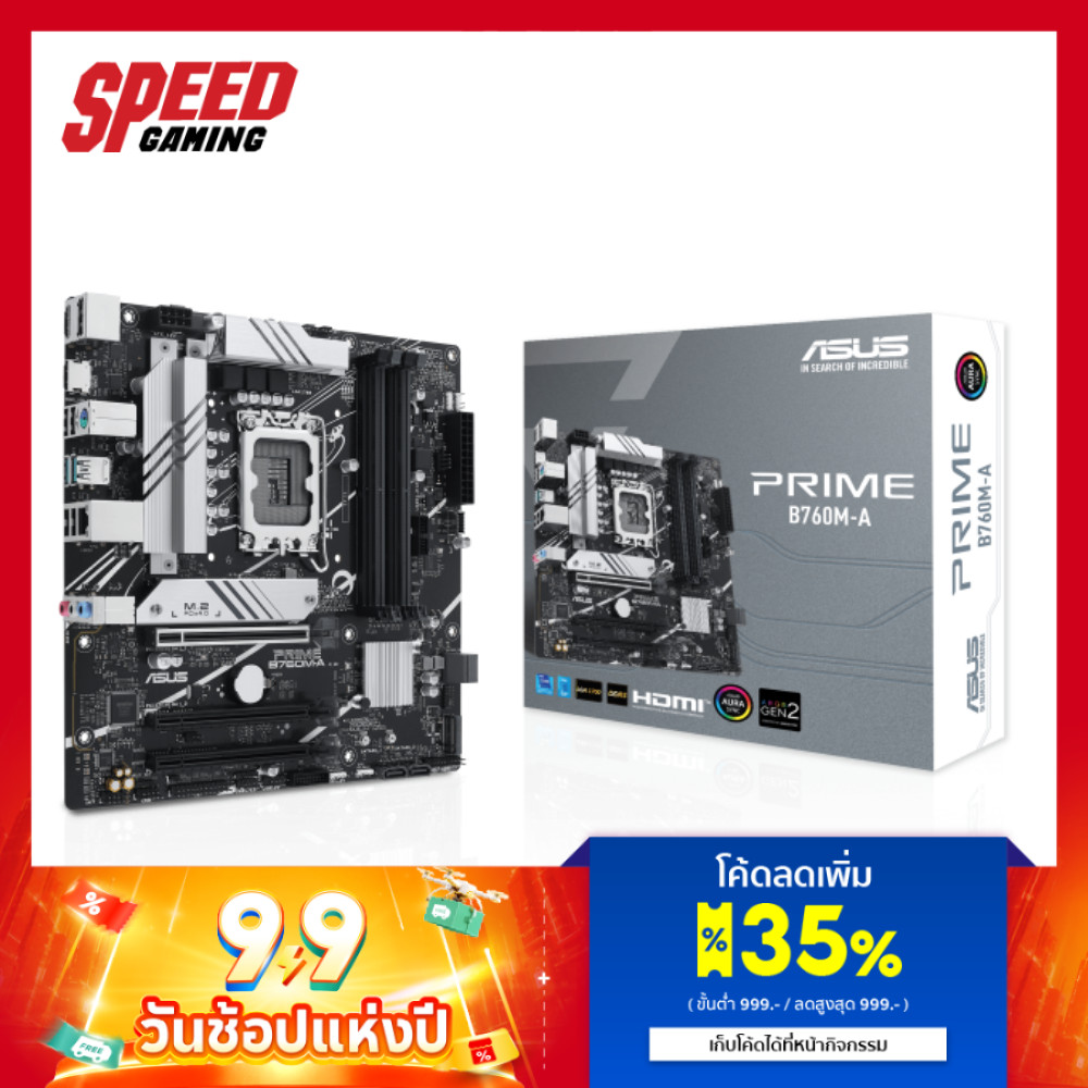 ASUS PRIME B760M-A MAINBOARD (เมนบอร์ด) Micro-ATX / DDR5 / SOCKET LGA 1700 / By Speed Gaming