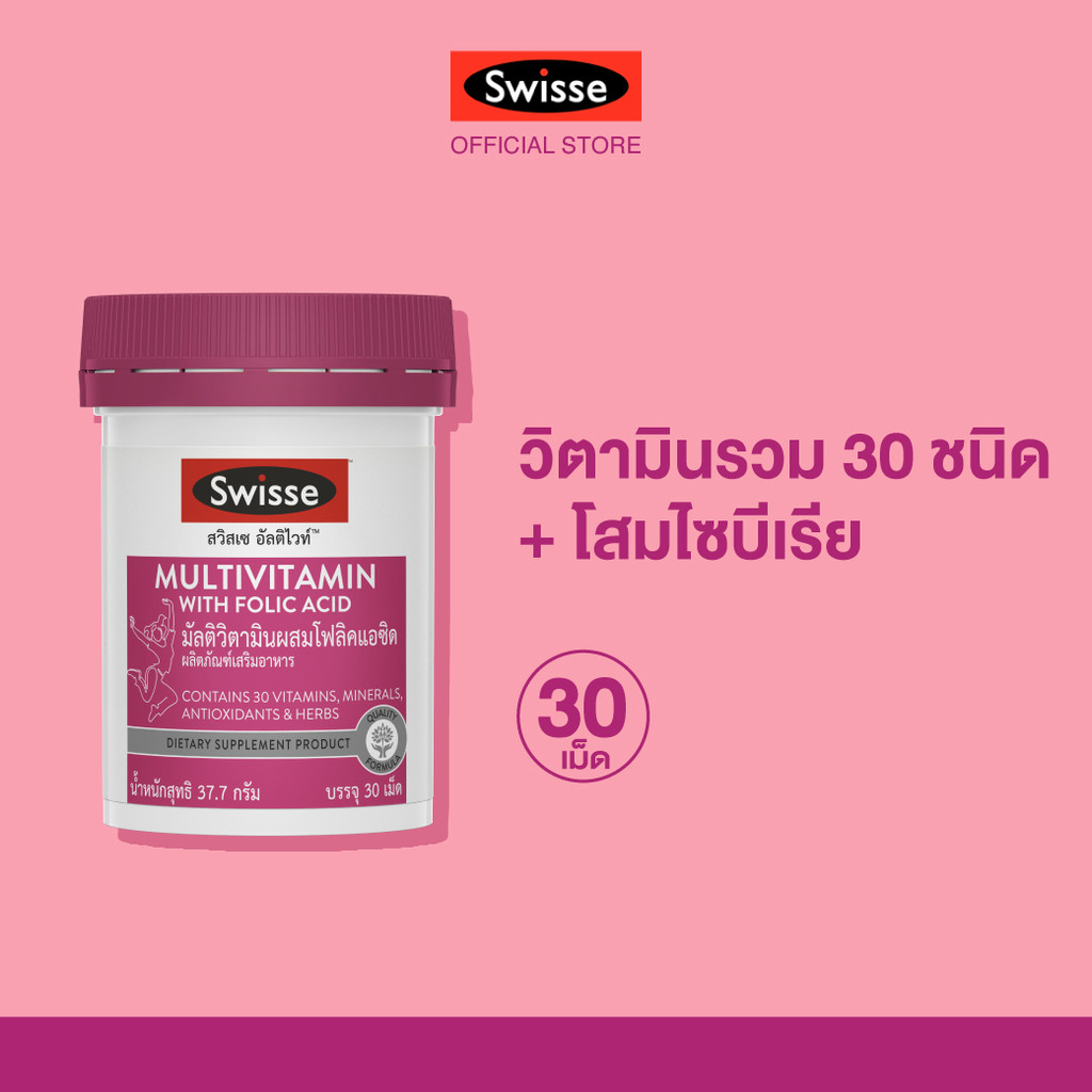 Swisse Ultivite Multivitamin With Folic Acid อัลติไวท์ วิตามินรวม ผสมกรดโฟลิค