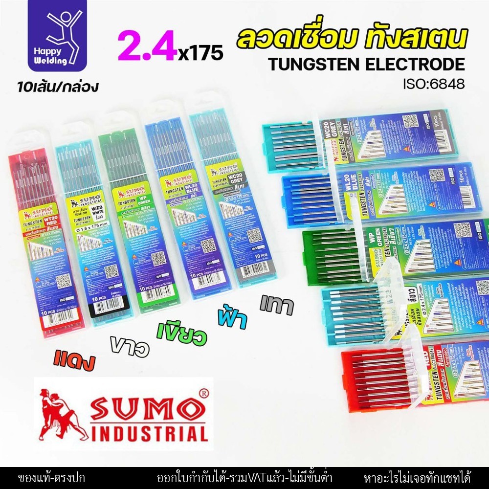 ราคาดีสุดๆ ทังสเตน2.4มม เลือกสีได้ สำหรับเชื่อมอาร์กอน เชื่ือมสแตนเลส เชื่อมอลูมิเนียม กล่อง 10 เส้น