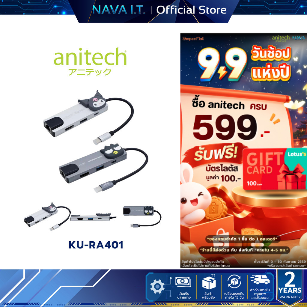 ANITECH X Sanrio อุปกรณ์ต่อพวง USB HUB รุ่น KU-RA401 และ XO-RA401