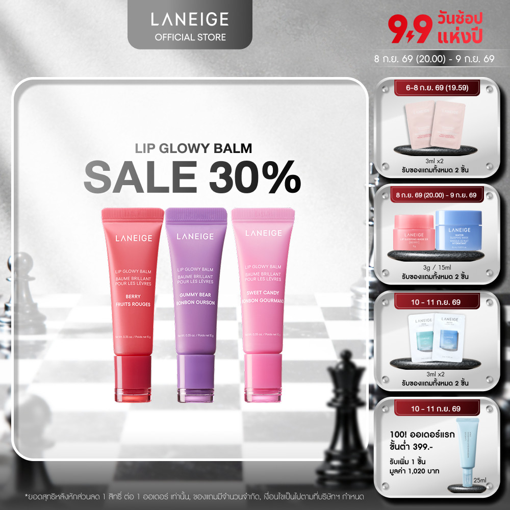 LANEIGE Lip Glowy Balm 10g. ลาเนจ ลิปบาล์มเนื้อฉ่ำวาว ให้ริมฝีปากเนียนนุ่ม ชุ่มชื้น ไม่แห้งลอก
