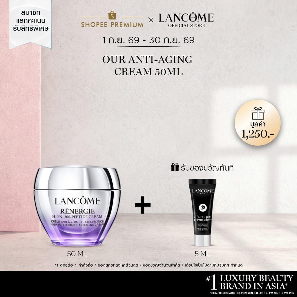LANCOME RENERGIE H.P.N. 300 PEPTIDE CREAM 50 ML ครีมลังโคม บำรุงชะลอเวลาความร่วงโรยของผิว เผยผิวใหม่ที่ดูอ่อนเยาว์