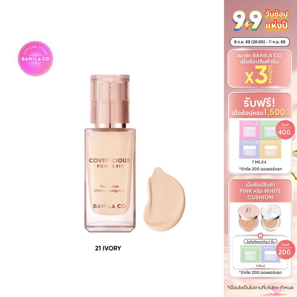 BANILA CO Covericious Power Fit Foundation 30ml. โคเวอริเชียส พาวเวอร์ ฟิท ฟาวเดชั่น 30มล.