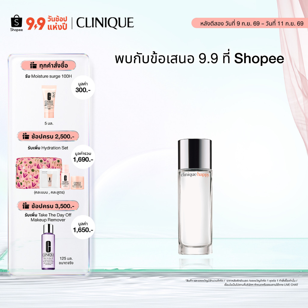 คลีนิกข์ Clinique Happy Perfume Spray น้ำหอม