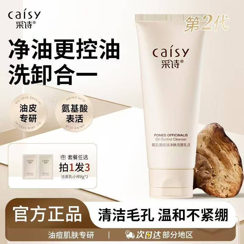 New Product#Cai Shi Layer Pore Fungus Amino Acid Facial Cleanser is gentle, provides deep cleansing,