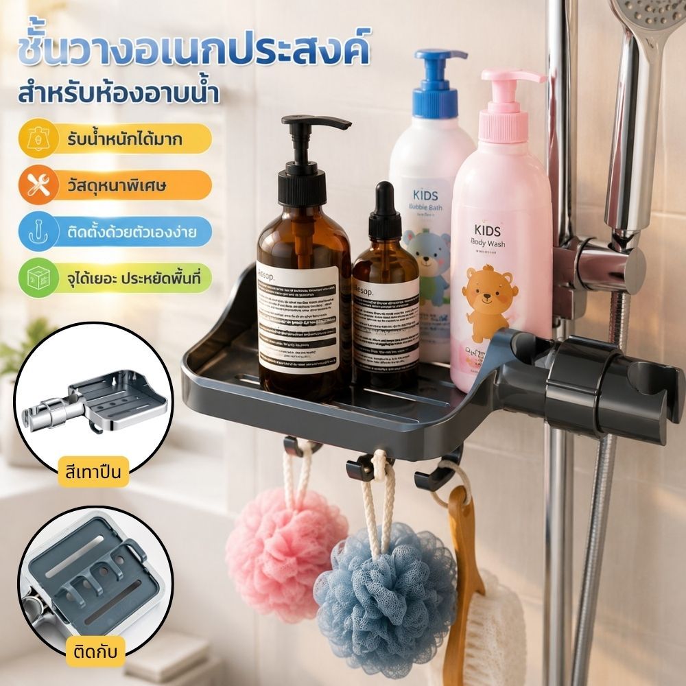 ปรับหัวฝักบัวกรอบวงเล็บชั้นวางอุปกรณ์อาบน้ำคลิปฝักบัวราวบันไดหัวถาดลื่นยึด ไม่ต้องเจาะรู