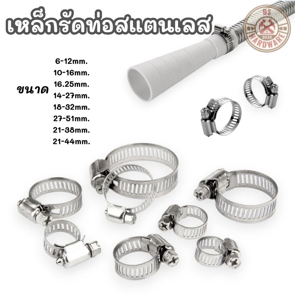 DS.Hardware- เข็มขัดรัดสายยาง เหล็กรัดท่อสแตนเลส แคล้มรัดท่อ 33-152mm. #AJ-0019