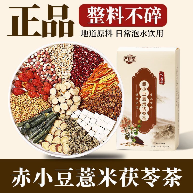 Five-Finger Mao Tao Red Bean Barley Tea Gorgon Gardenia Red Bean Poria Tea Red Bean Health Tea ถุงชา
