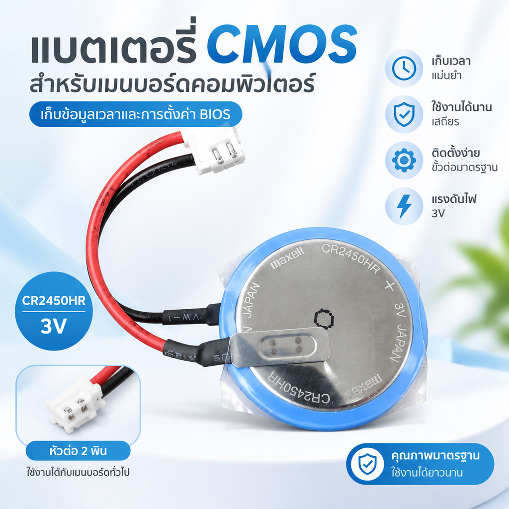 สุดคุ้ม! CR2450HR CR2450 3V   MAXELL ส่งจาก  กทม