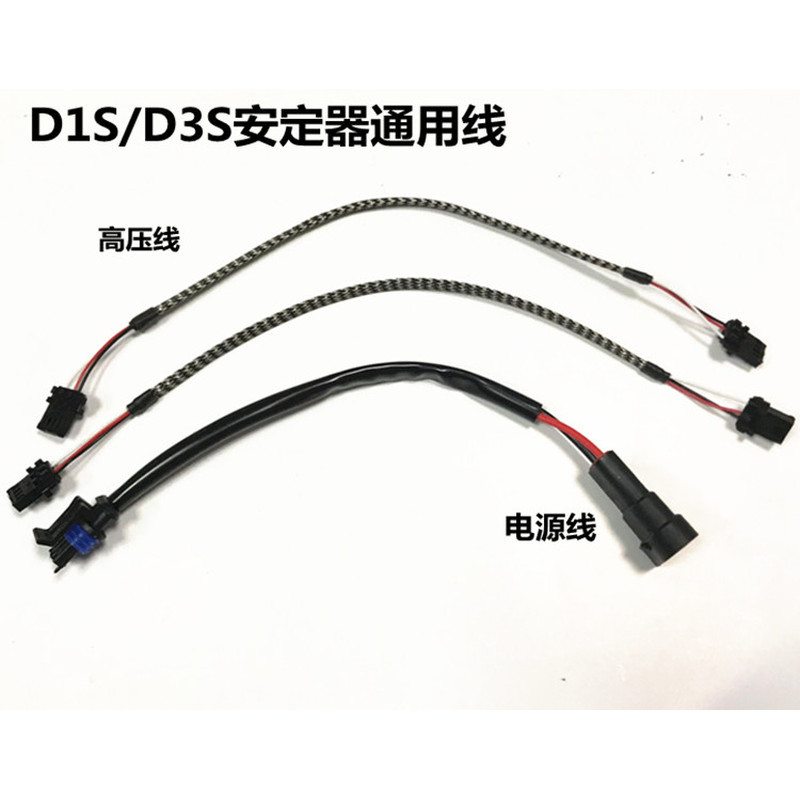สายไฟสำหรับหลอดไฟซีนอน D1S D3S D5S พร้อมตัวปรับแรงดันไฟฟ้า Huake ที่ใช้กับหลอดไฟ Osram