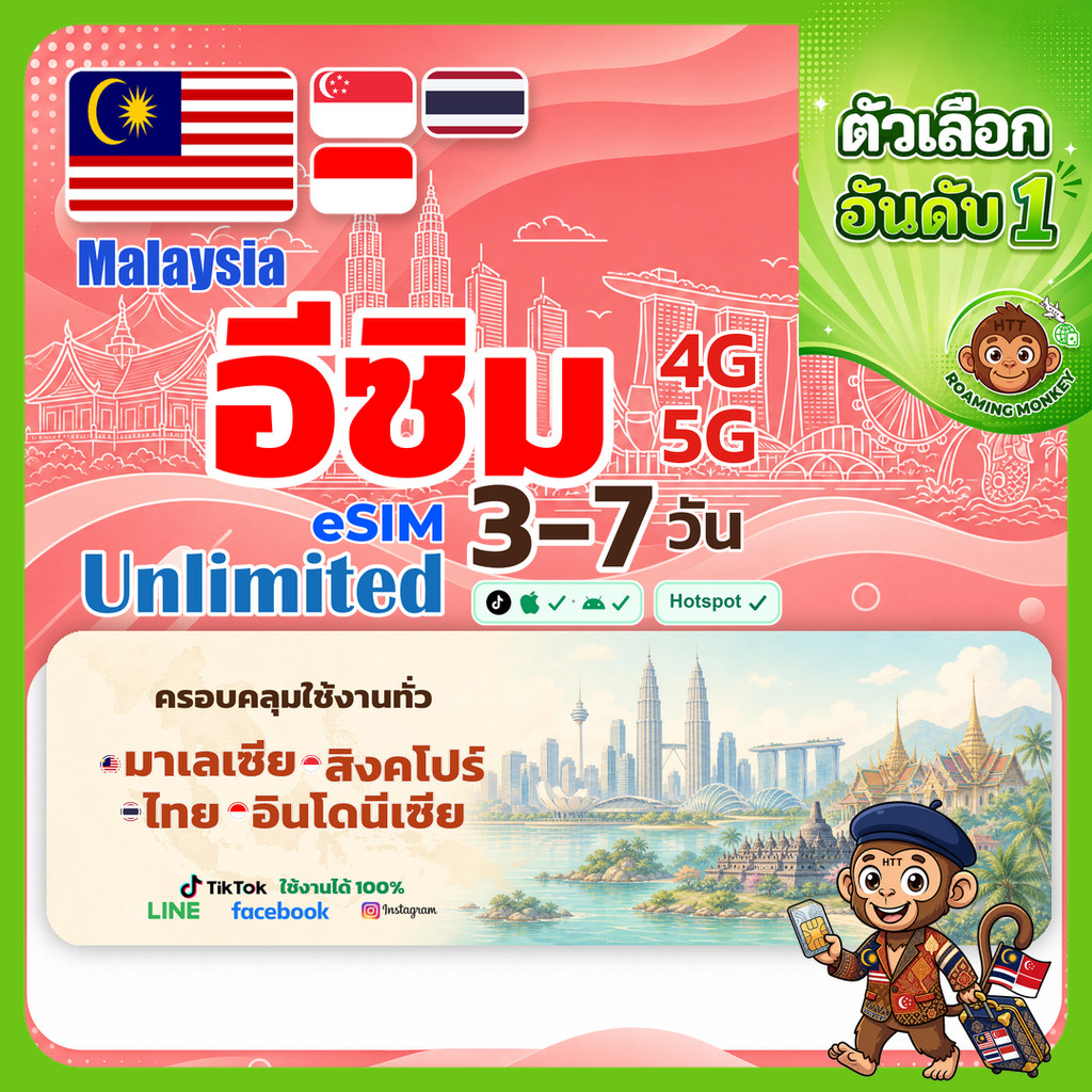 esim รวม 4 ประเทศ 3-10 วัน จัดส่งอัตโนมัติทันที 5G/4G สำหรับท่องเที่ยว esim Asia 4 โดย RoamingMonkey