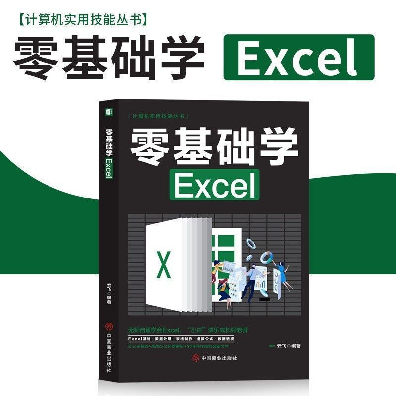วิธีสํานักงานที่มีประสิทธิภาพ Zero Basics Excel หนังสือความรู้คอมพิวเตอร์ ทักษะการใช้งาน Excel