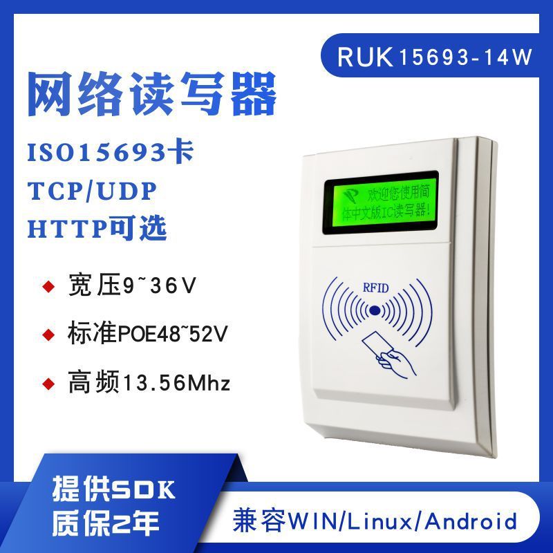 15693 เครื่องอ่านเครือข่าย TCPIP เครื่องอ่านการ์ด POE Ethernet RFID Card Writer UDP Reader