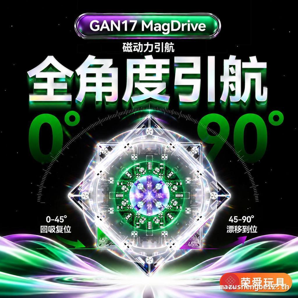 [ในสต็อก] Flagship GAN17 MagDrive Magnetic Cube การแข่งขันอันดับ 3 ของเล่นเพื่อการศึกษาเฉพาะ GAN16Ma
