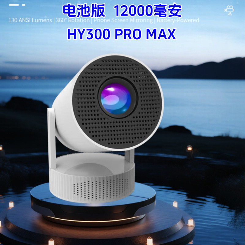 Pro Projector HY300 Pro Max Battery Projector Barrel HD Mobile Phone Projector Outdoor