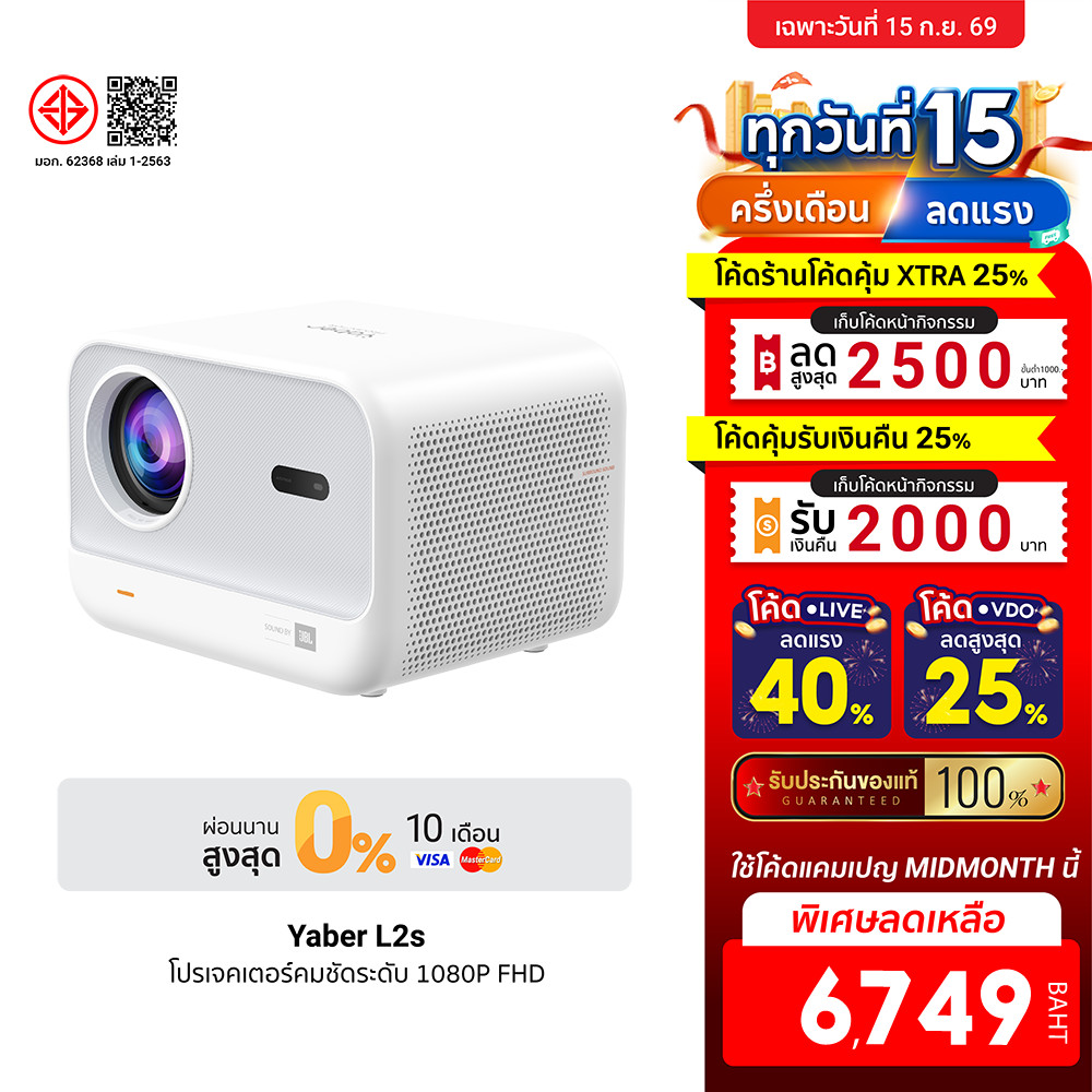 [ลดเหลือ 6749] Yaber L2s โปรเจคเตอร์ Sound by JBL 700 ANSI Lumens Projector คมชัด 1080P -1Y