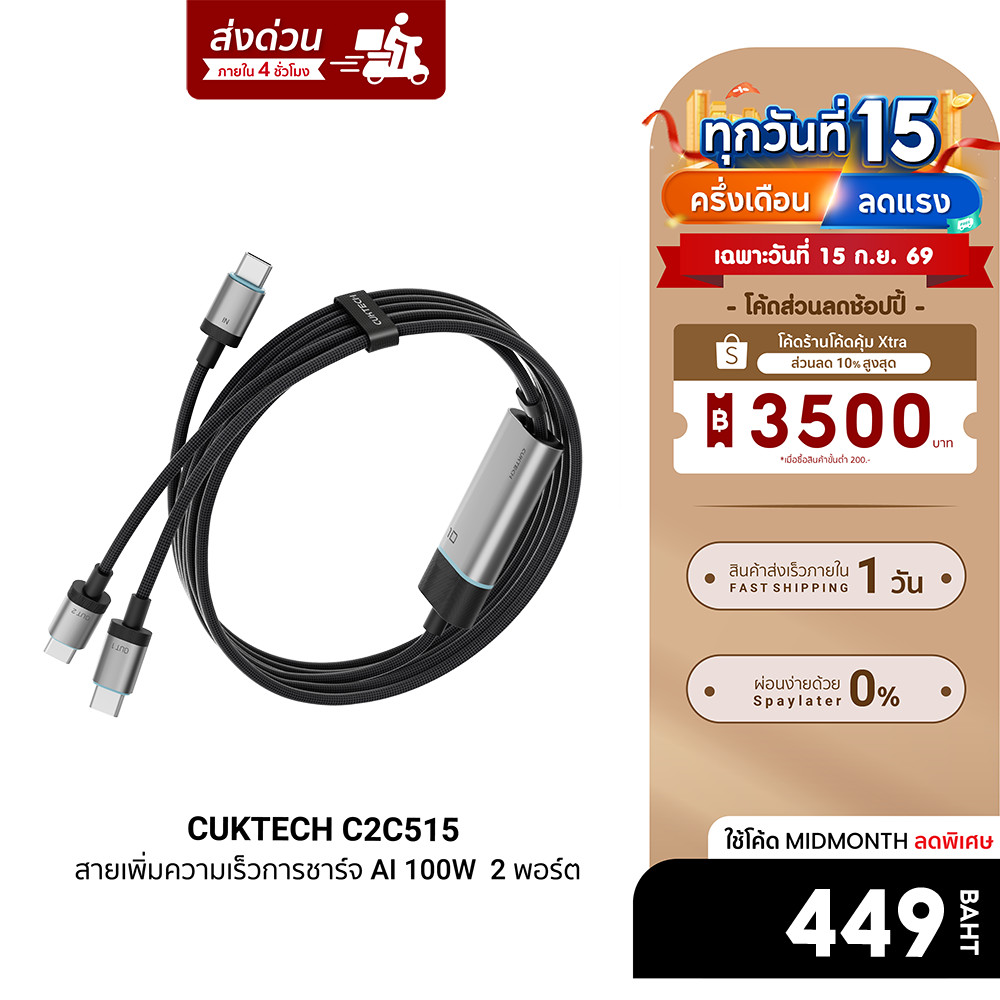 [ลดเหลือ 449] CUKTECH C2C515 Ai Charging สายชาร์จ 100W /CMC610 /CMC615 เทคโนโลยีชาร์จเร็ว PD3.0 PPS 