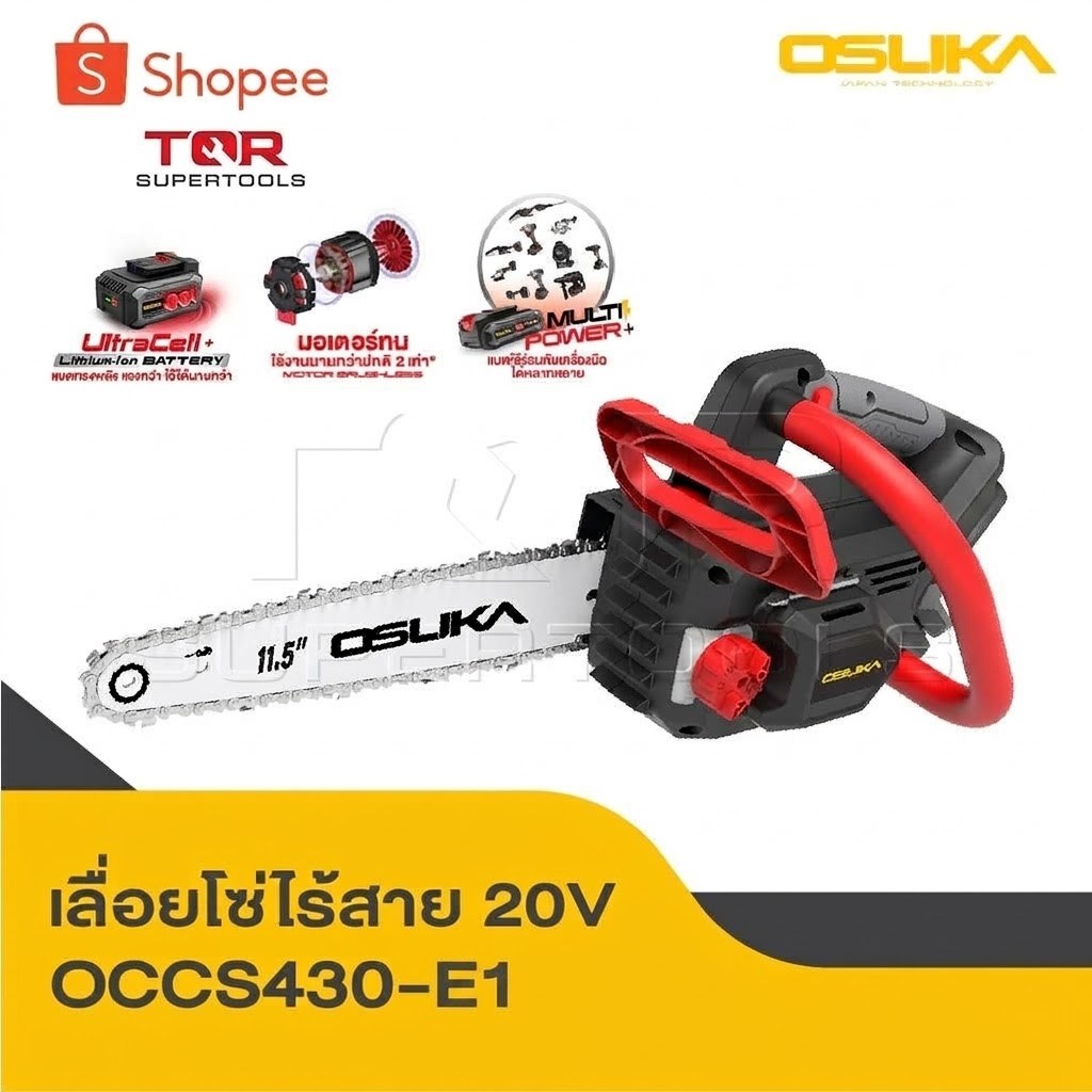 OSUKA เลื่อยโซ่ไร้สาย 20V OCCS430-E1 เลื่อยตัดไม้ เลื่อยไร้สาย ตัดแรง ทนทาน น้ำหนักเบา