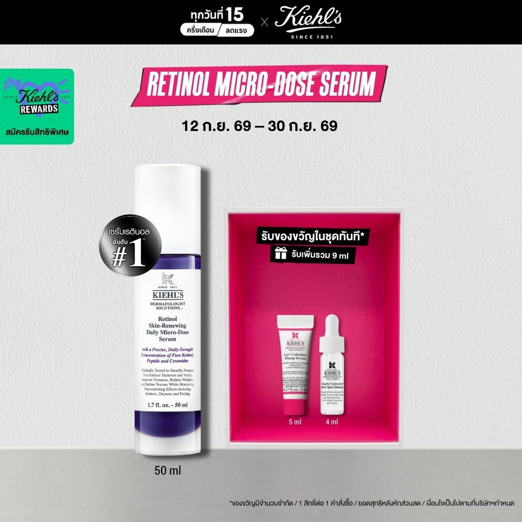 KIEHL'S RETINOL DAILY SKIN-RENEWING MICRO-DOSE SERUM 50ML เซรั่มเรตินอล ลดเลือนริ้วรอย เพื่อผิวกระชั