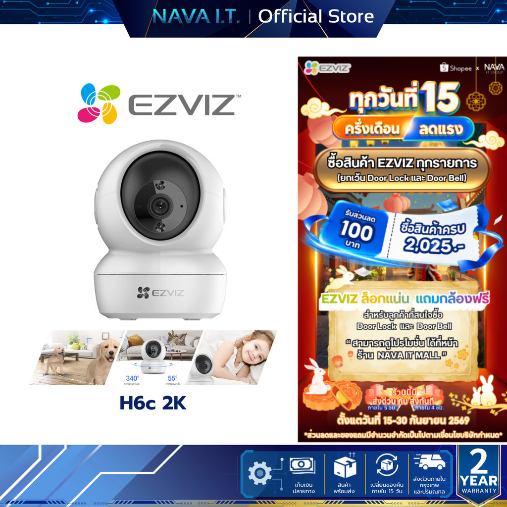EZVIZ H6C PRO 2K PAN & TILT SMART HOME CAMERA กล้องวงจรปิดภายใน
