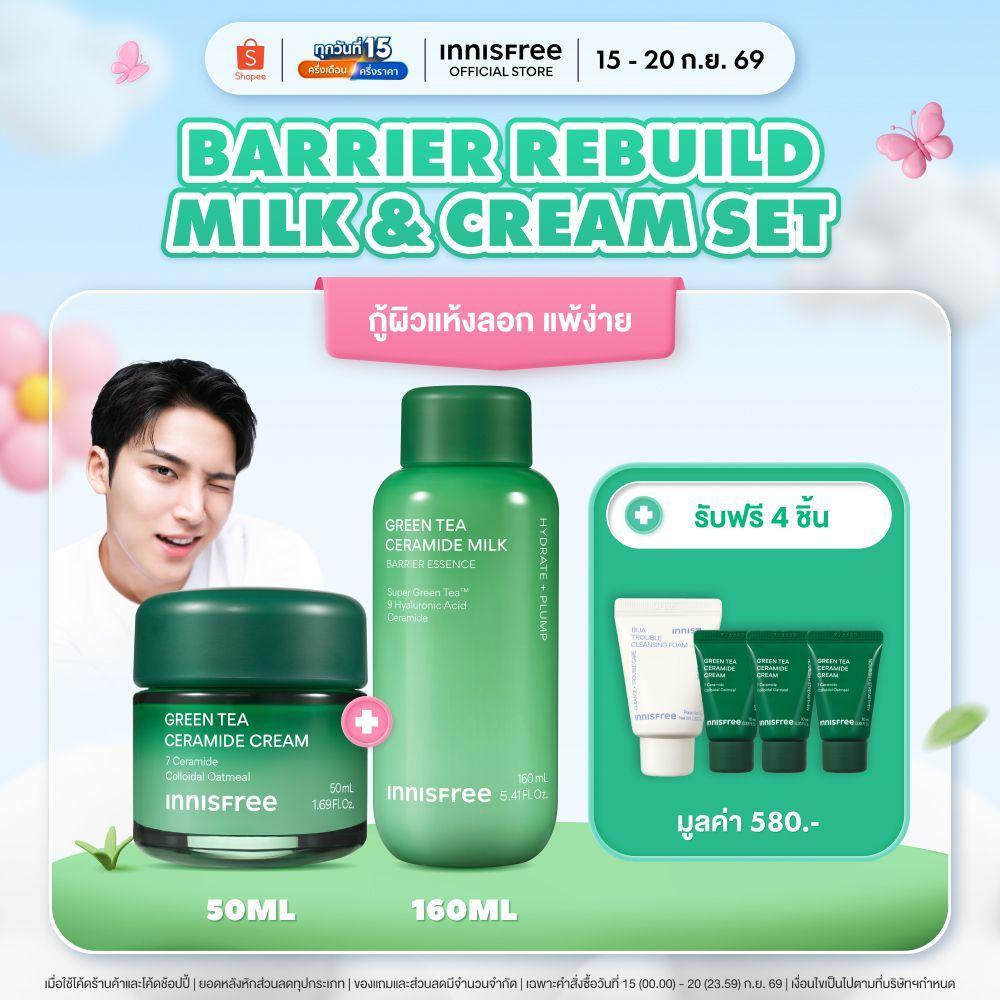 [รับฟรี 4 ชิ้น] Innisfree Barrier Rebuild Milk & Cream Set อินนิสฟรี เซ็ตเสริมสร้างเกราะปราการผิว