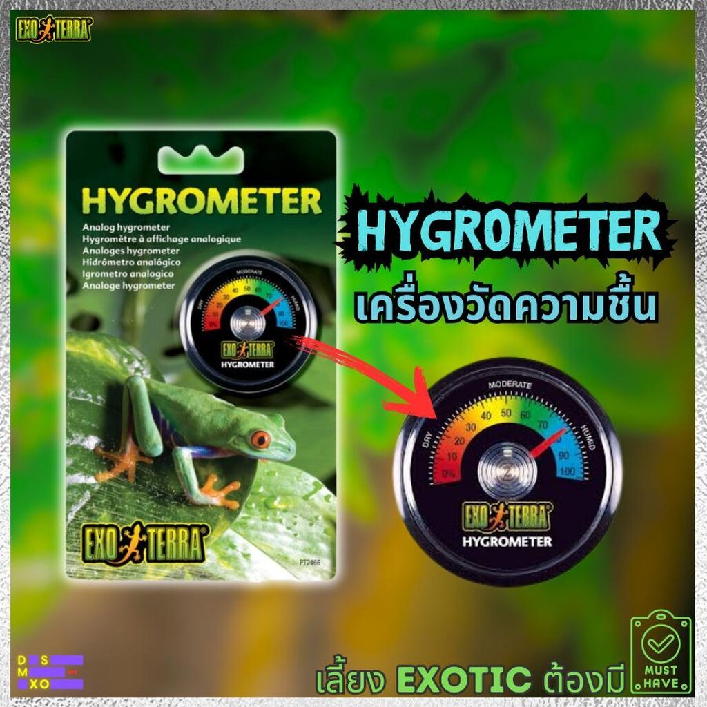 EXO TERRA Analog Hygrometer เครื่องวัดความชื้น สำหรับติดตู้สัตว์เลี้ยง