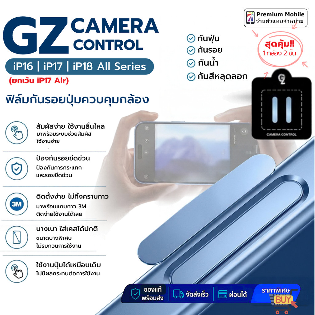 GZ Premium film Camera Control ฟิล์มกันรอยปุ่มกดกล้อง สัมผัสง่าย ป้องกันรอย สำหรับ iP16-iP17-iP18