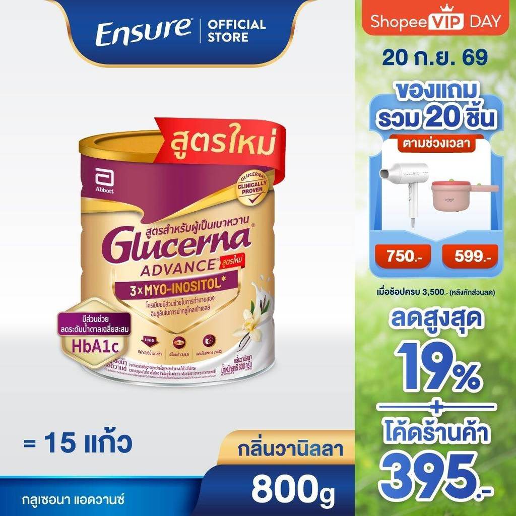 [AWO][ใหม่]  กลูเซอนา แอดวานซ์ วานิลลา 800g 1 กระป๋อง Glucerna Advance Vanilla 800g x1 สำหรับผู้ป่วยเบาหวาน
