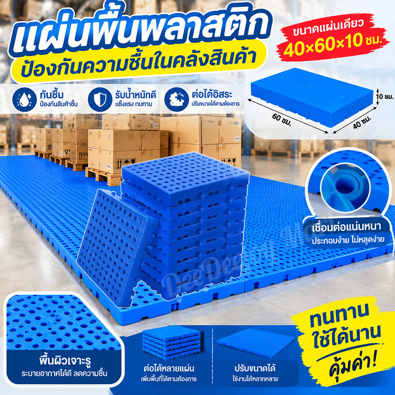เชื่อมกันได้ พาเลทพลาสติก แผ่นแบน พลาสติก รถยก พาเลท คลังสินค้า พาเลท โลจิสติก การ์ด ชั้นวาง แพลตฟอร์ม ความชื้น​