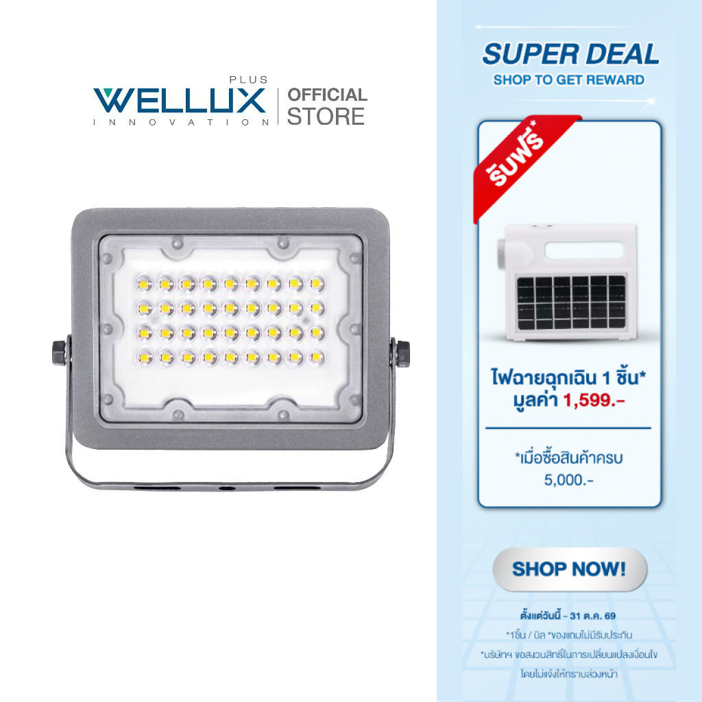 WELLUX โคมฟลัดไลท์ โคมสปอร์ตไลท์ 30W 50W 100W 200W LED Flood Light GENESIS SERIES