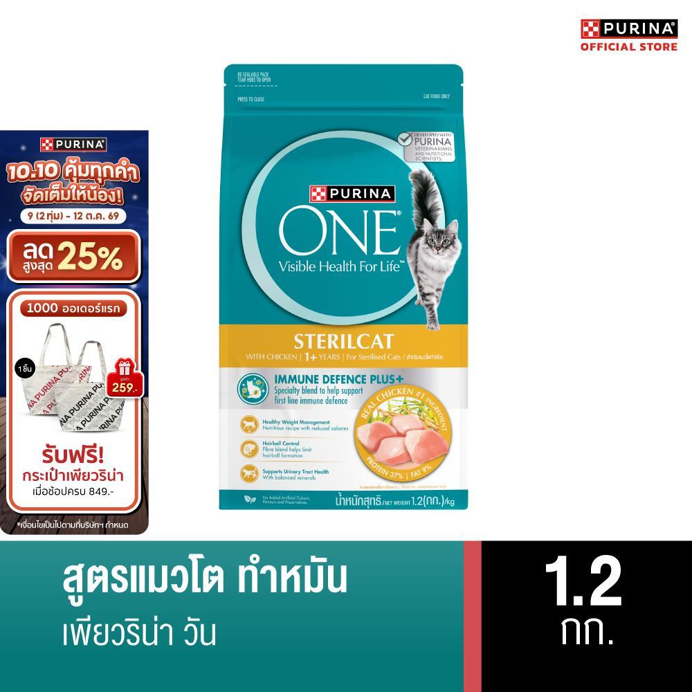 PURINA ONE طعام قطط معقمة بالغة — صورة 2