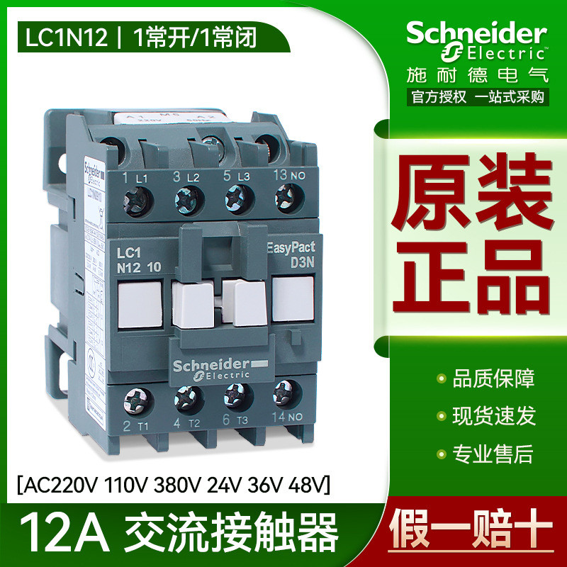 Schneider AC Contactor AC220V110V380V24V36V LC1N1210M5N CJX2-1201F5