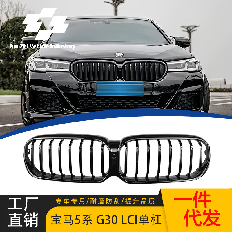 เหมาะสําหรับ 21-23 BMW G30/G38 ปลายดัดแปลงตาข่ายสีดําสดใสดัดแปลงแถบแนวนอนตะแกรงสีดําสดใส
