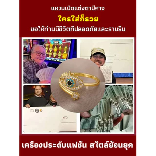 แท้💯%แหวนเปิดได้เสริมดวงนำโชค แหวน สำหรับเสริมโชคลาภและความมั่งคั่ง ขนาดปรับได้ 15-20mm±0.5mm แรงต้านการแพ้ 99.9% แหวน รูปตาชั่วร้ายนําโชค สามารถปรับได้ เครื่องประดับ สําหรับผู้หญิง