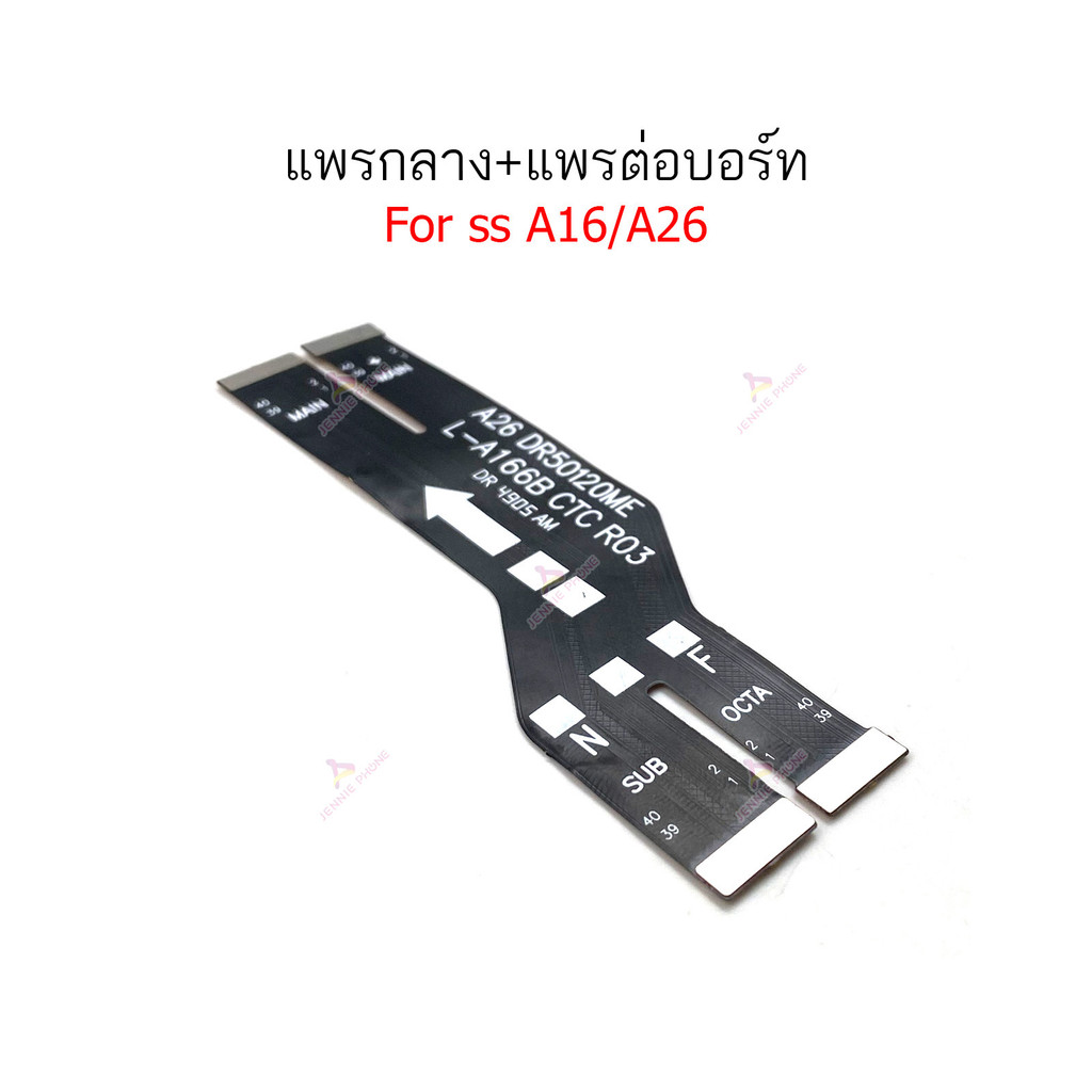 แพรต่อบอร์ด SS A26 A16 แพรกลาง สำหรับ Samsung A26 A16 แพรต่อจอ