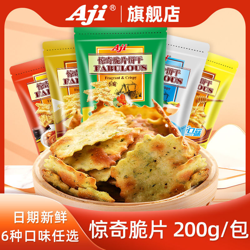Aji Crispy Crackers รสชาติเค็ม แบบไม่規則 Aji ครีมครัคเกอร์ ขนมขบเคี้ยว ของว่างสำนักงาน อร่อยกรุบกรอบ 
