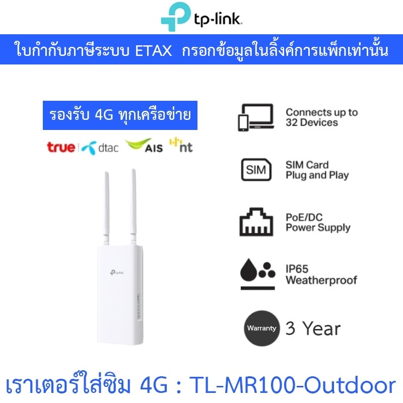 TP-Link TL-MR100-Outdoor เราเตอร์ใส่ซิม ใช้งานได้ทันที IP65 4G 300 Mbps Wi-Fi Outdoor Router