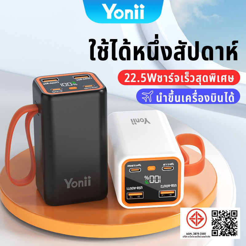 Yonii แบตเตอรี่สำรอง 20000mAh ชาร์จเร็ว QC/PD 22.5W 5V/3A/ 9V/2A /12V/1.5A พาวเวอร์แบงค์ PowerBank Y
